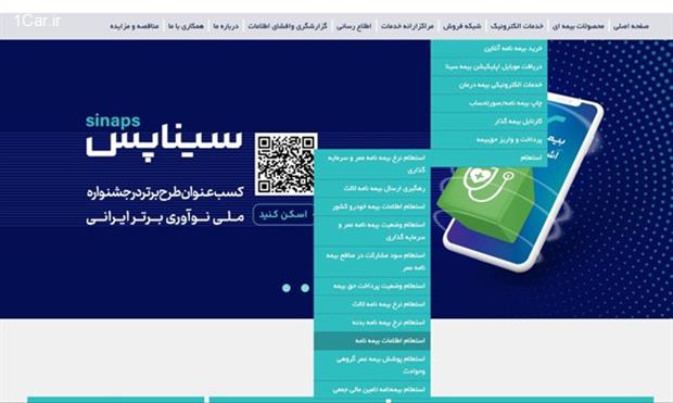 بیمه بدنه سینا